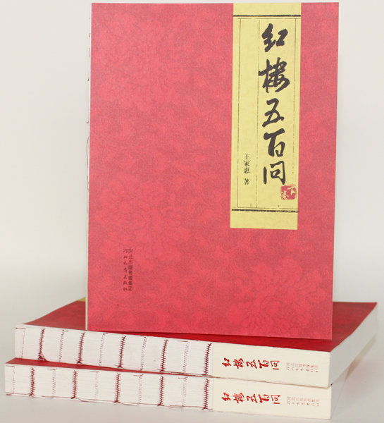 紅樓五百問(wèn) 紅樓五百問(wèn)