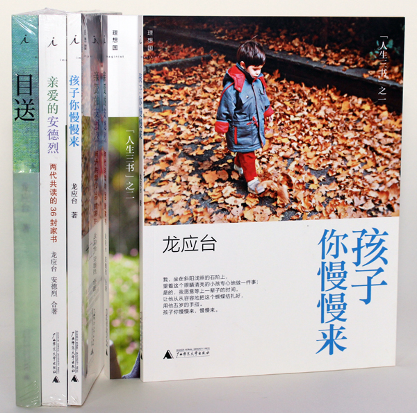 龍應(yīng)臺《人生三部曲》(廣西師范大學(xué)出版社) 龍應(yīng)臺《人生三部曲》(廣西師范大學(xué)出版社)